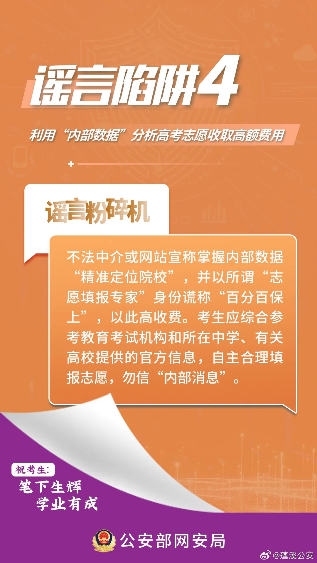 7777788888精準(zhǔn)免費(fèi)4肖與7777788888精準(zhǔn)管家婆,全面釋義、專(zhuān)家解析解釋與落實(shí)與警惕虛假宣傳 解析與釋義