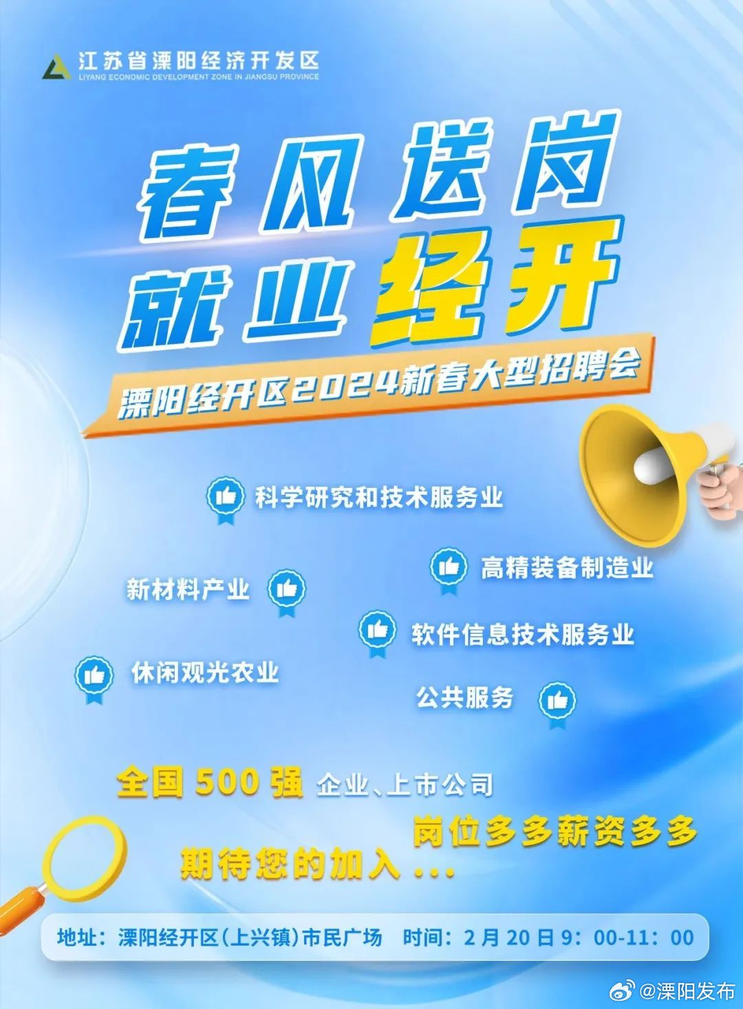 溧陽市文化廣電體育和旅游局最新招聘信息