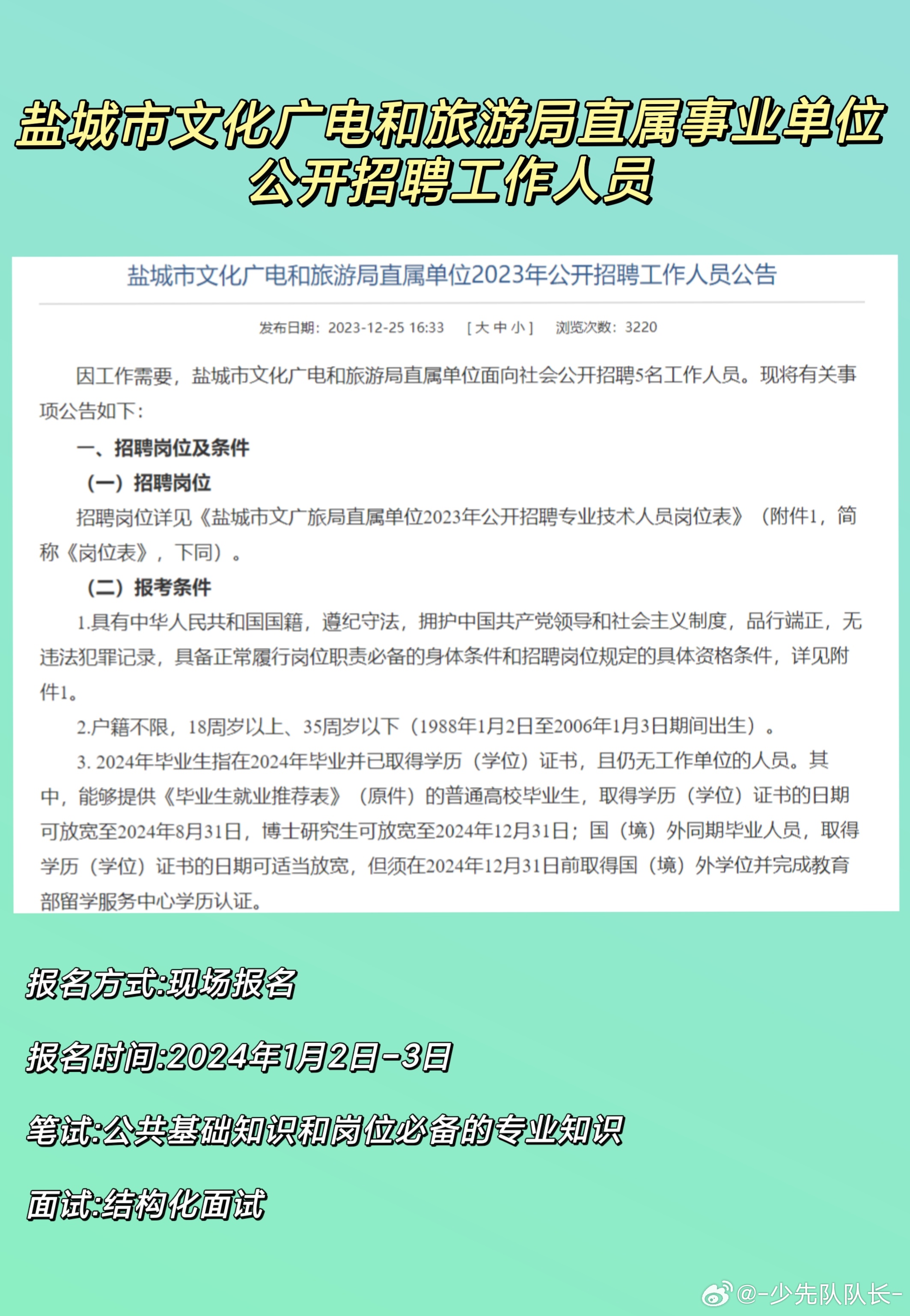 閘北區(qū)文化廣電體育和旅游局最新招聘信息