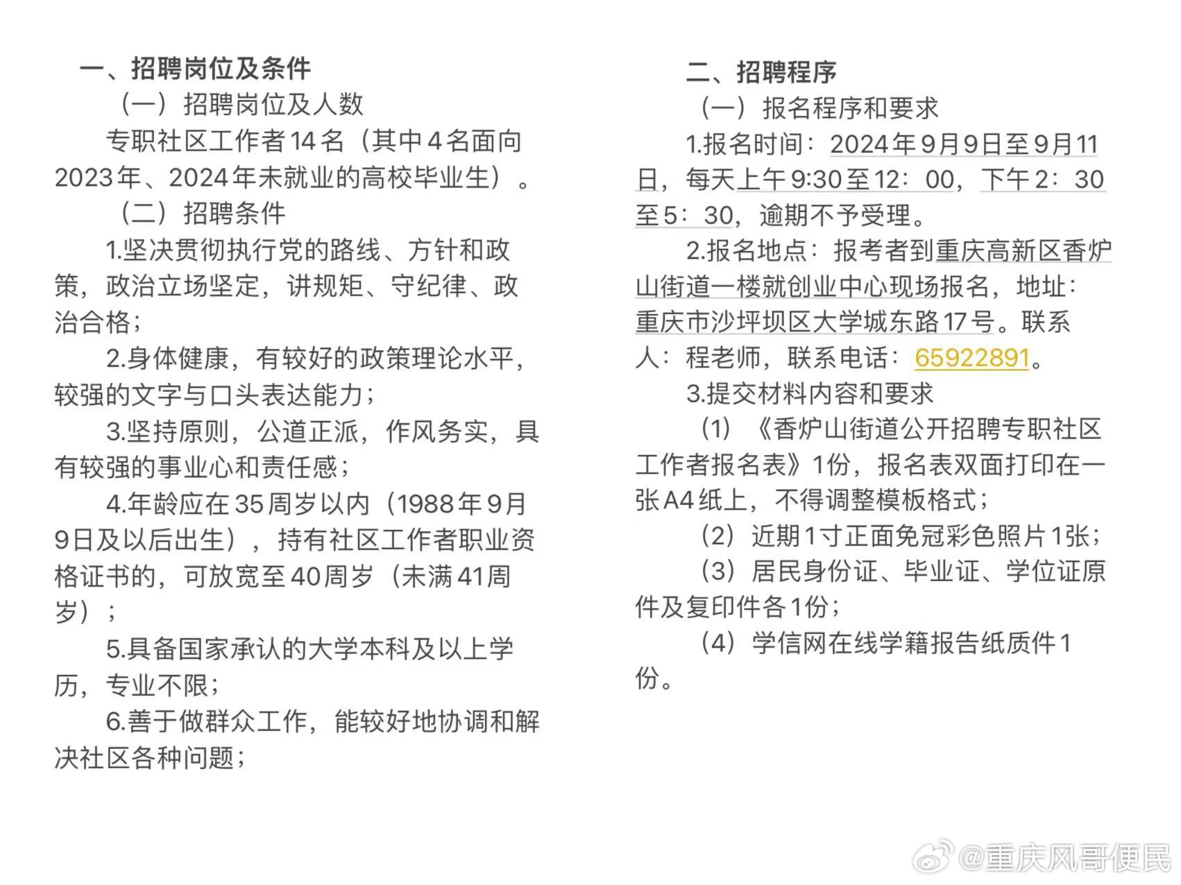 馬路街街道最新招聘信息