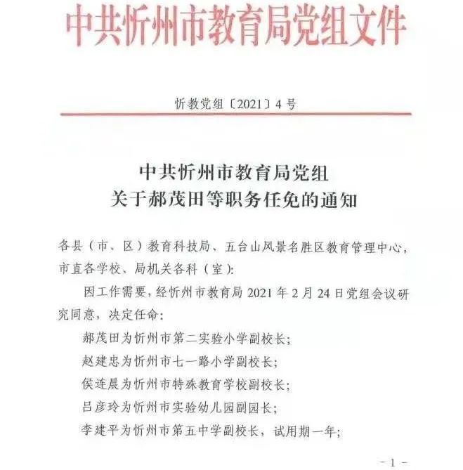 臨潭縣教育局最新人事任命