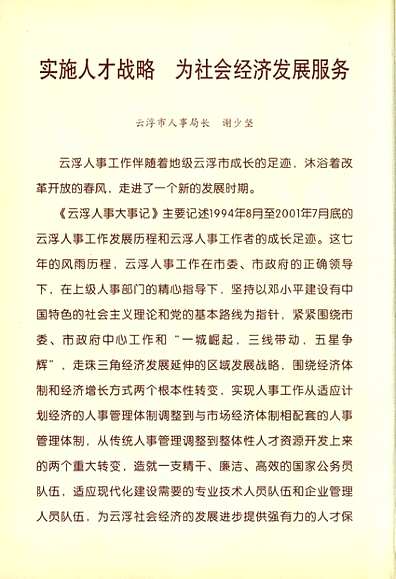 云浮市市勞動(dòng)和社會(huì)保障局最新人事任命