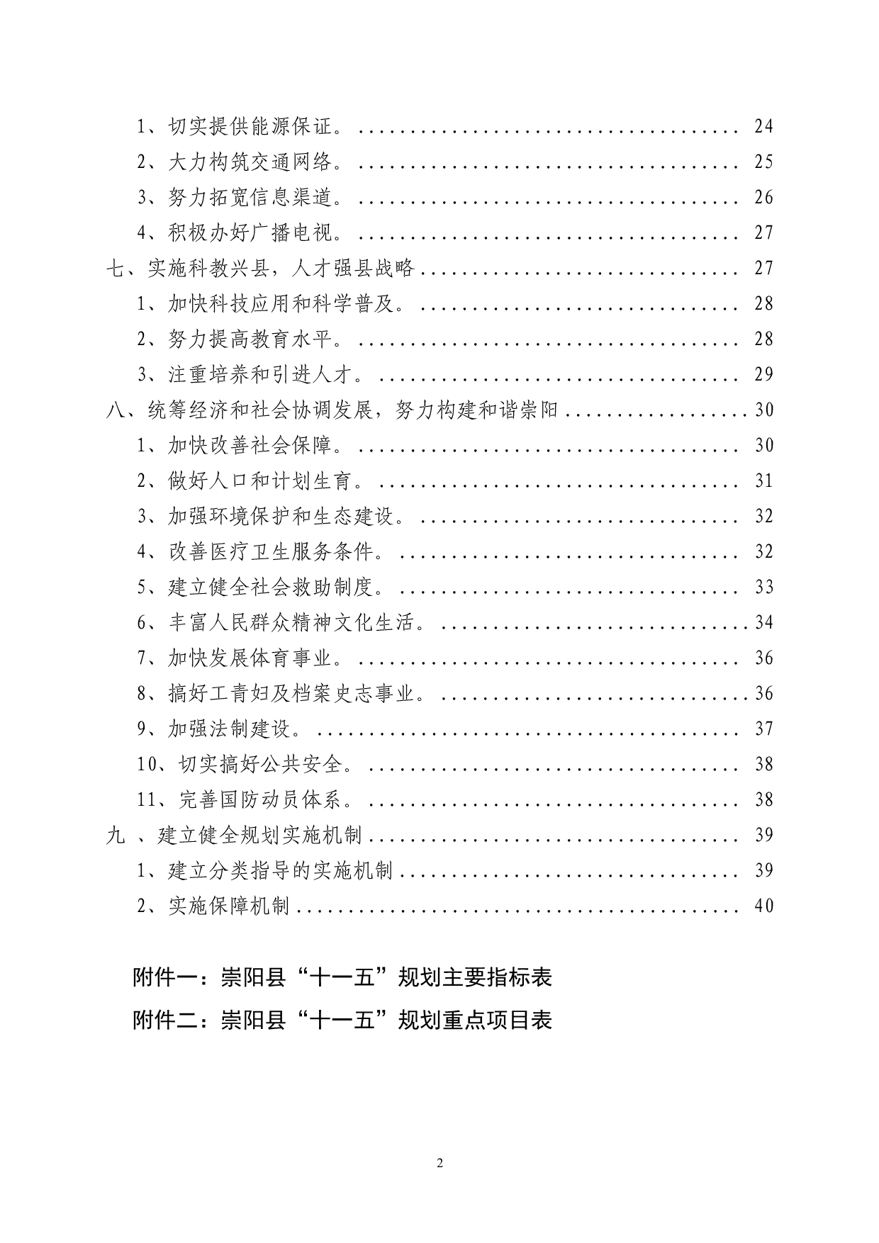 崇陽(yáng)縣計(jì)劃生育委員會(huì)等最新發(fā)展規(guī)劃