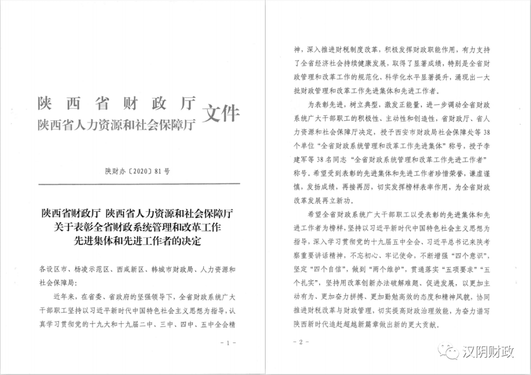 漢陰縣財(cái)政局最新人事任命