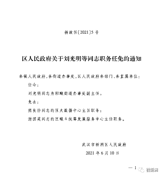 草溝鎮(zhèn)最新人事任命