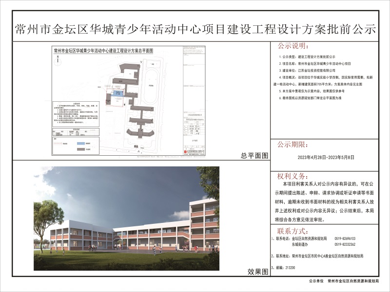 金壇市特殊教育事業(yè)單位等最新項(xiàng)目
