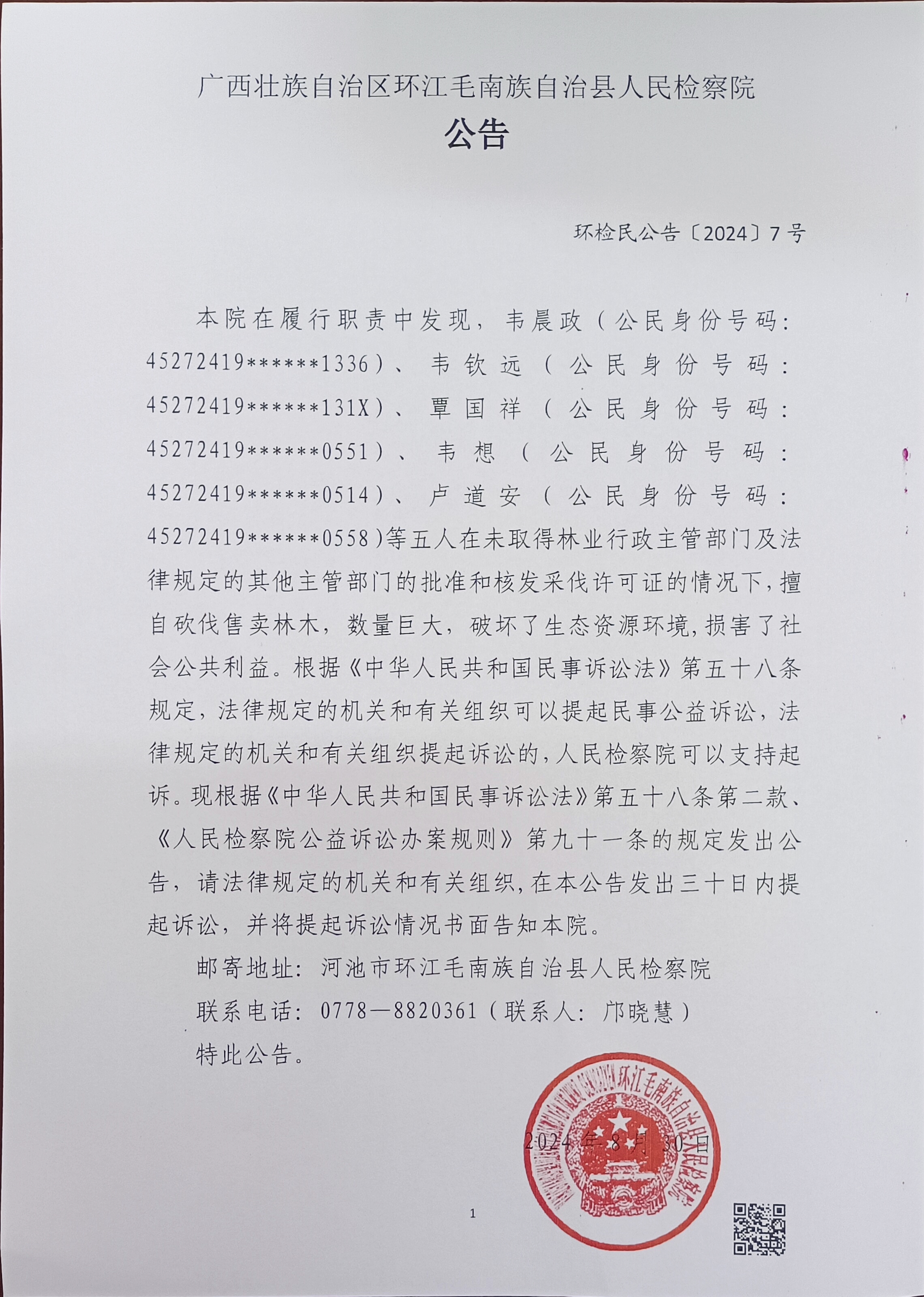 環(huán)江毛南族自治縣特殊教育事業(yè)單位等最新人事任命