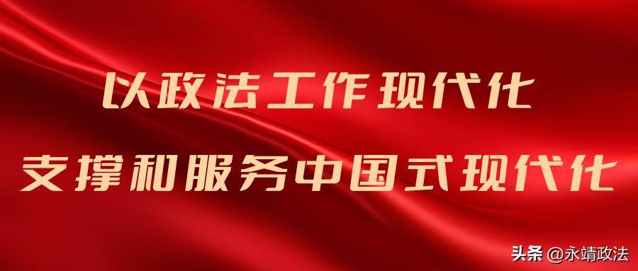 永靖縣司法局最新項(xiàng)目