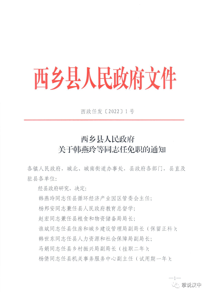 邯郸县文化局等最新人事任命