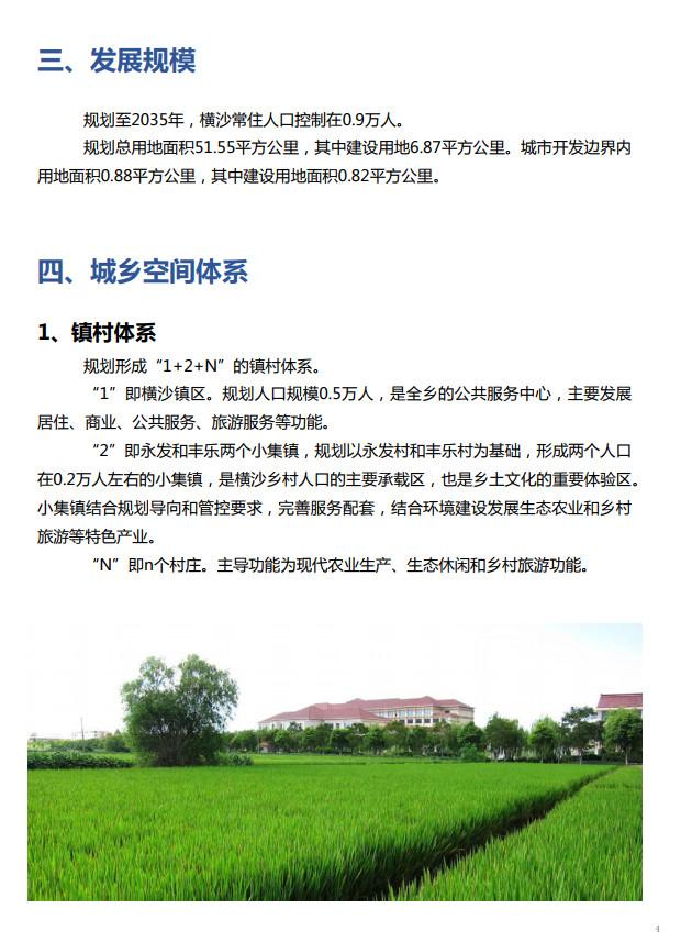 泗門洲鎮(zhèn)最新發(fā)展規(guī)劃