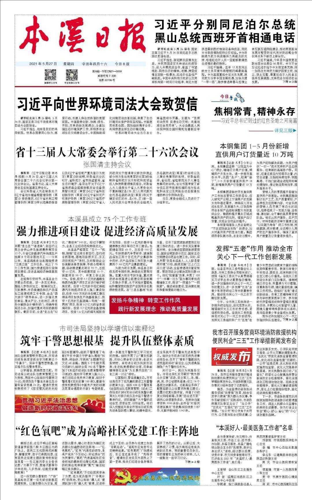 尉氏縣統(tǒng)計(jì)局最新發(fā)展規(guī)劃