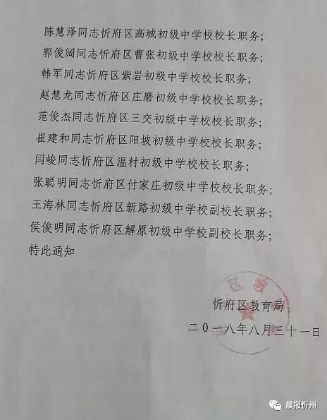 尉氏縣教育局最新人事任命