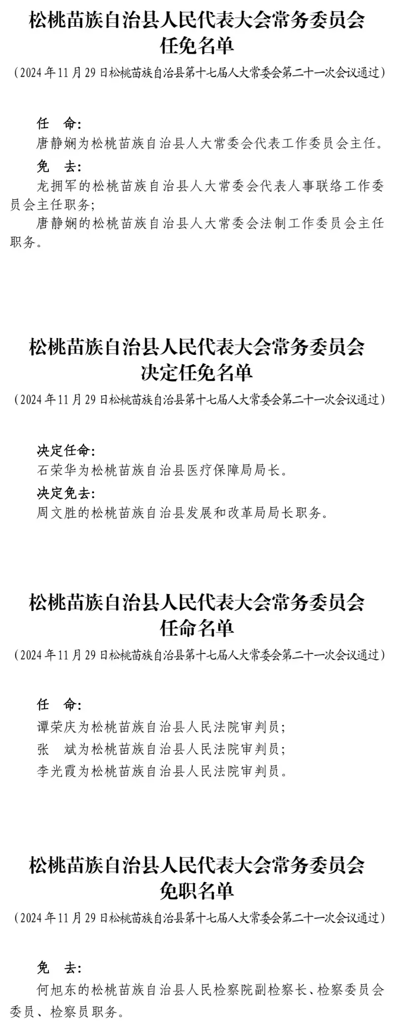 郭扶鎮(zhèn)最新人事任命