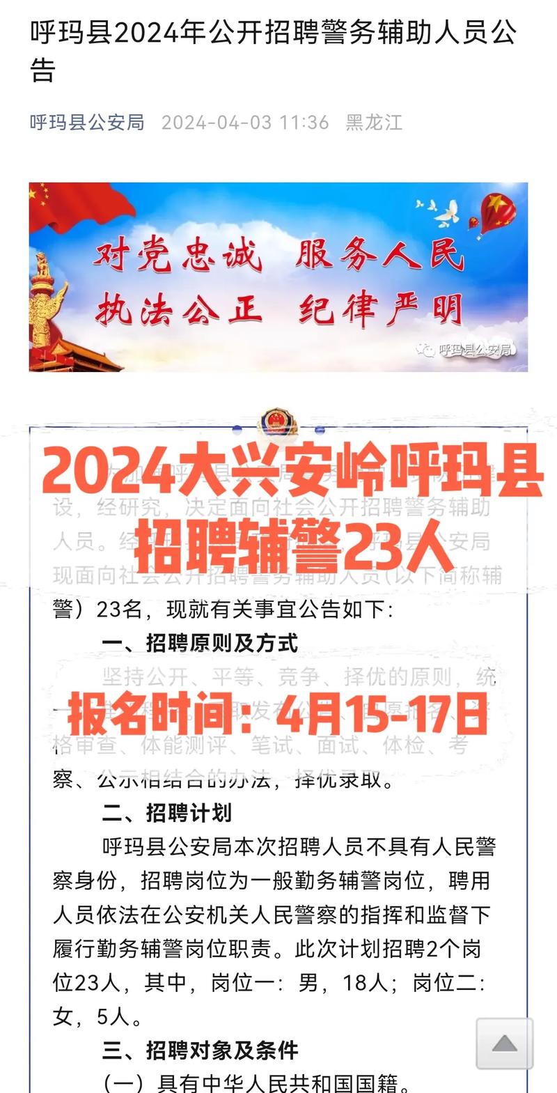 呼瑪縣數(shù)據(jù)和政務(wù)服務(wù)局最新招聘信息