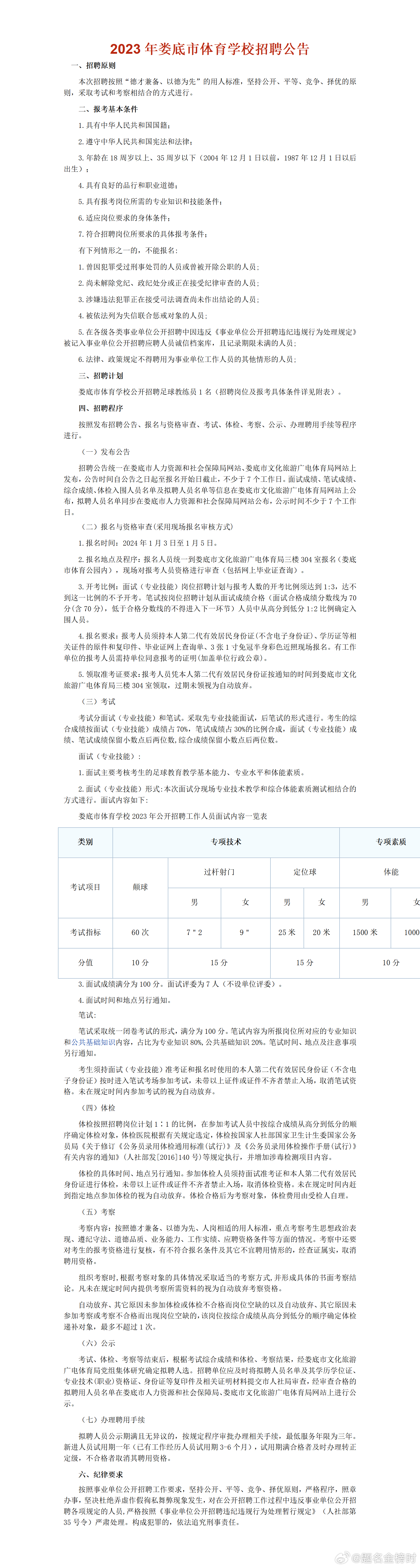 婁底市市外事辦公室最新招聘信息
