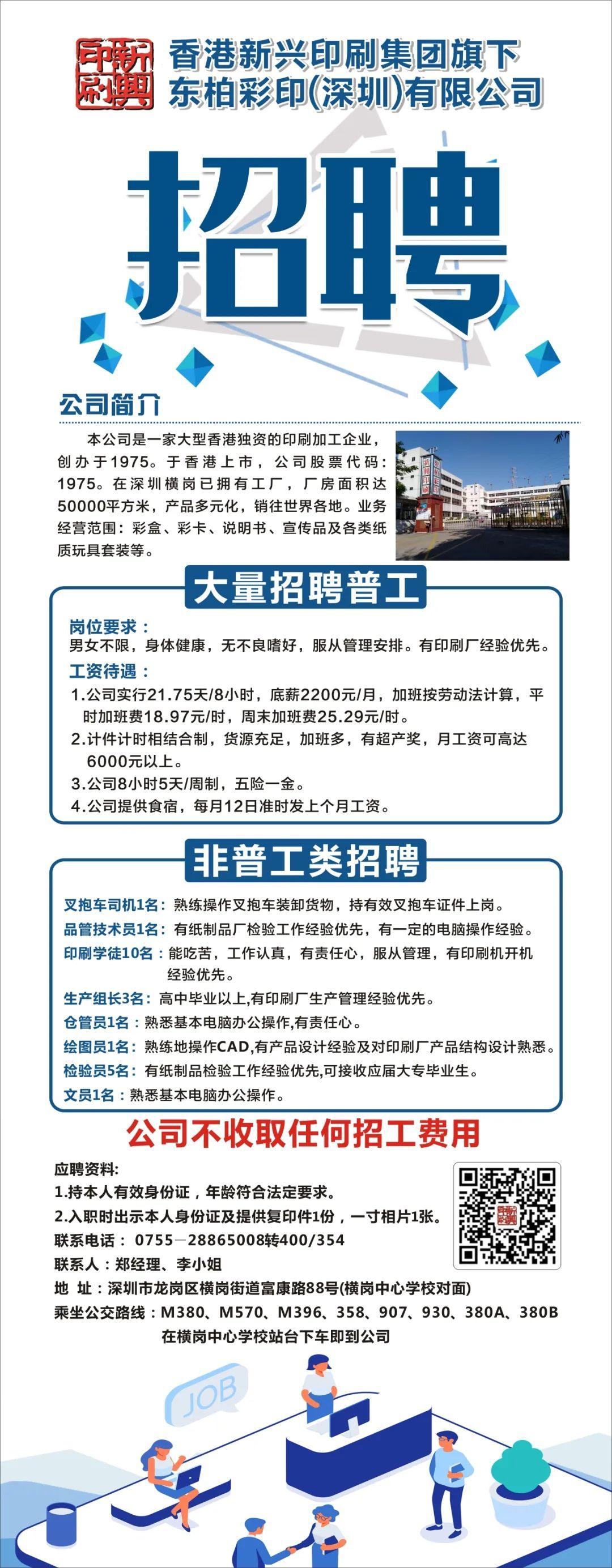 蚬冈镇最新招聘信息