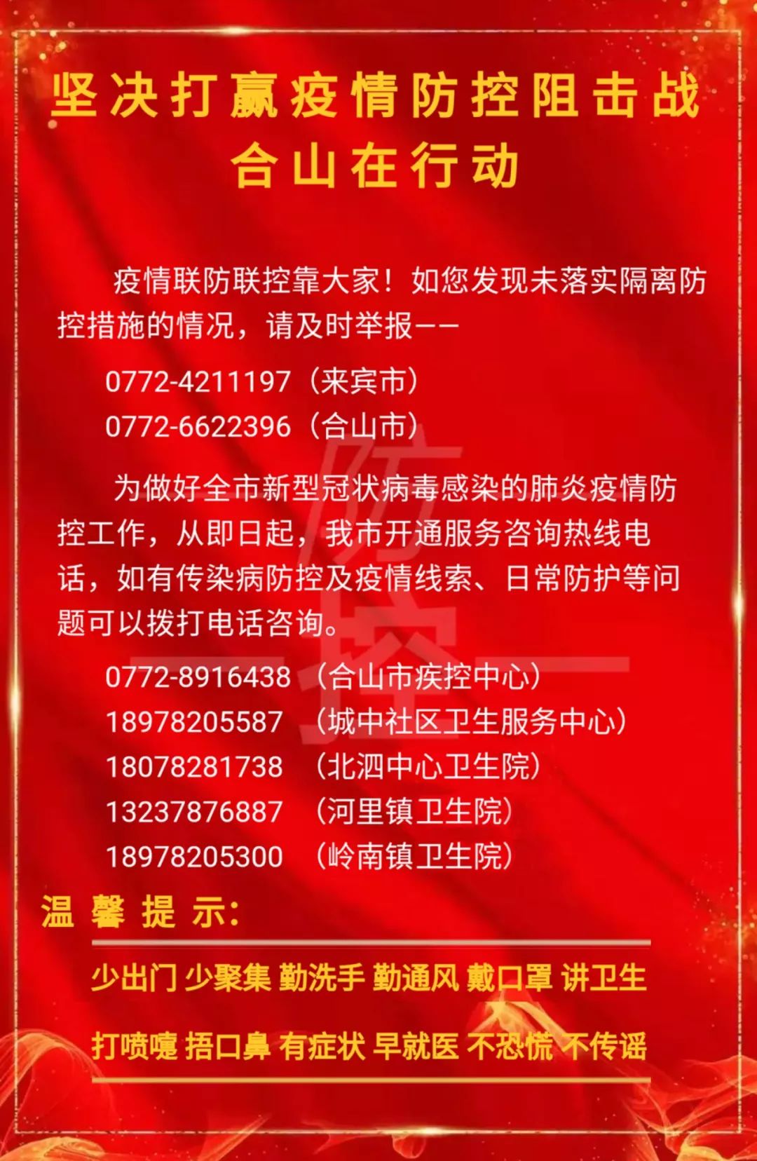 合山市應(yīng)急管理局最新發(fā)展規(guī)劃