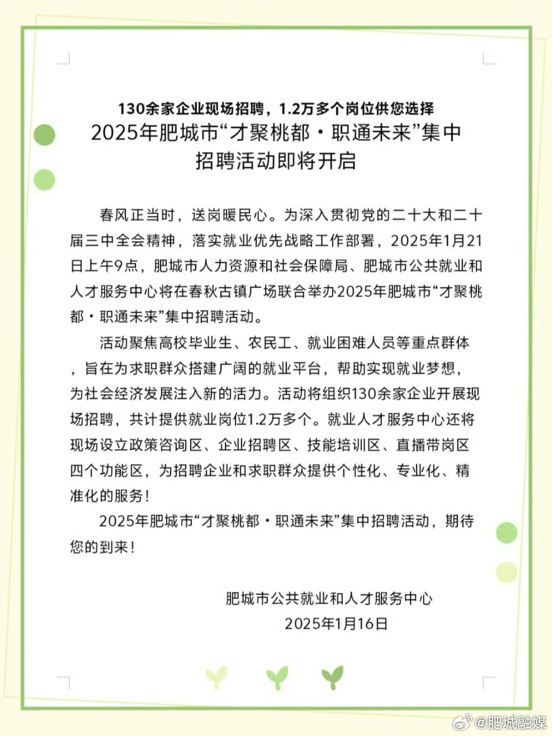 肥城市體育局最新招聘信息