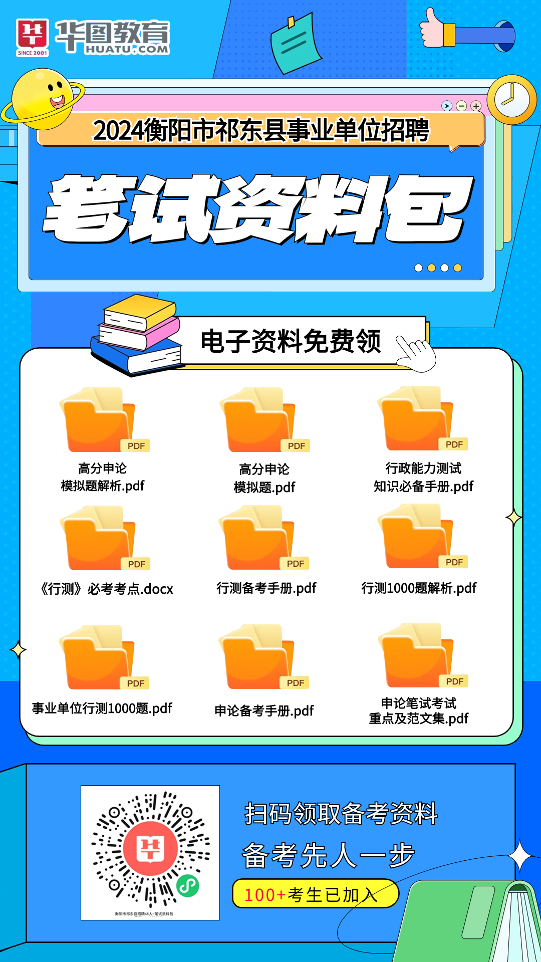 祁東縣發(fā)展和改革局最新招聘信息
