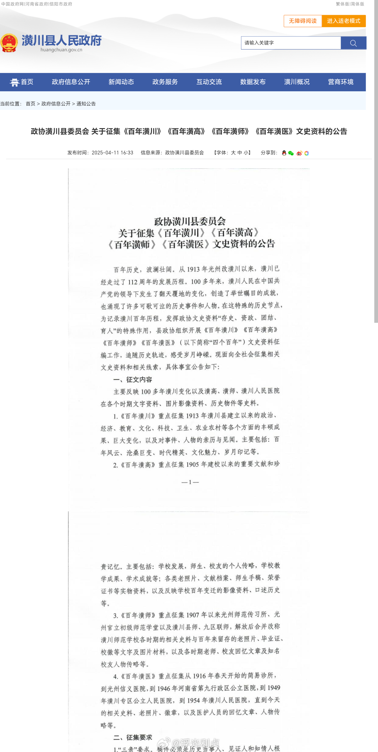 潢川縣統(tǒng)計(jì)局最新人事任命