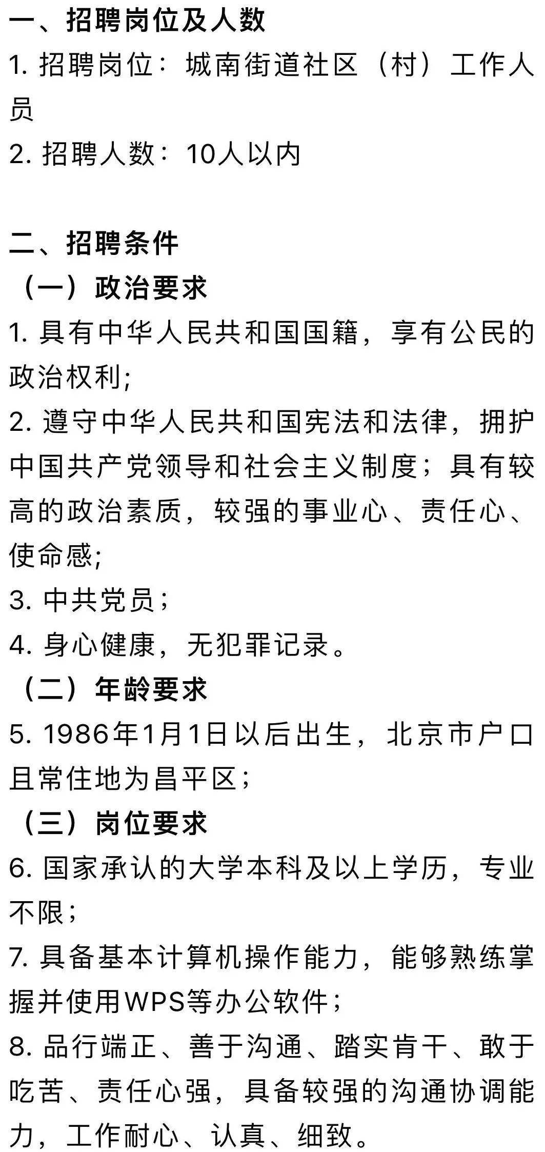 趙家岔村民委員會(huì)最新招聘信息