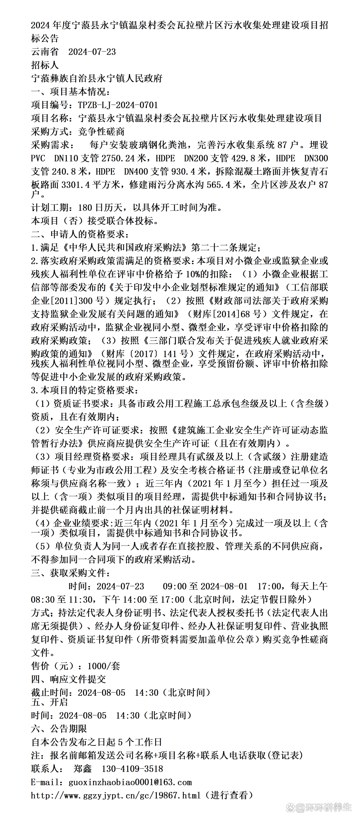 雍瓦拉阿村委會(huì)最新項(xiàng)目