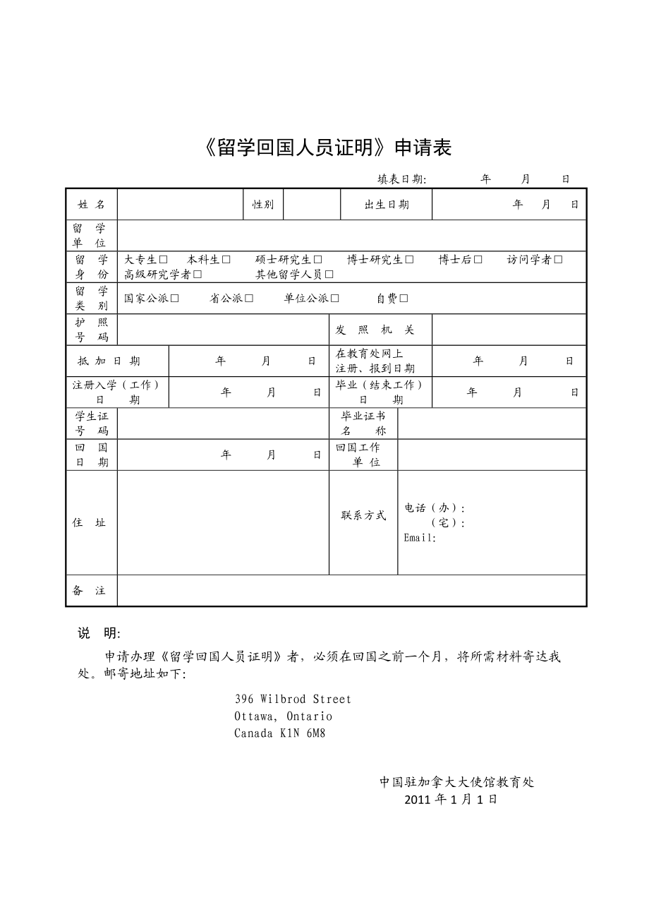 留學(xué)生回國證明一站式指南，最新指南助你解決所有疑問