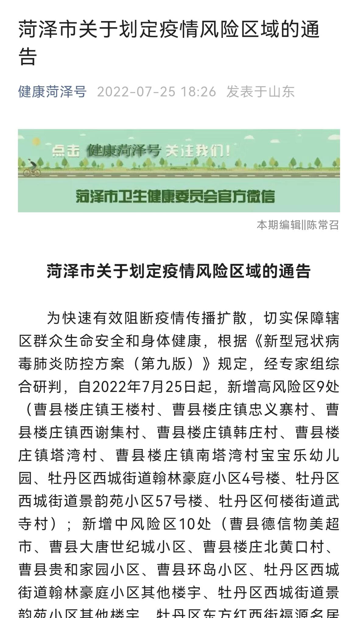 河澤疫情最新情況報(bào)告發(fā)布