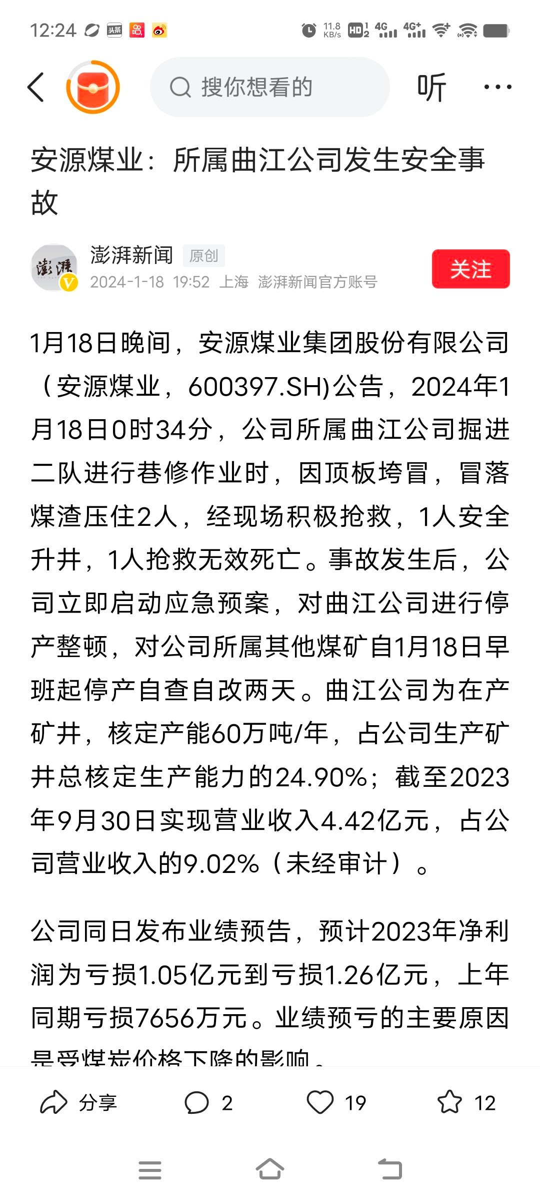 源江山煤礦最新概況概述