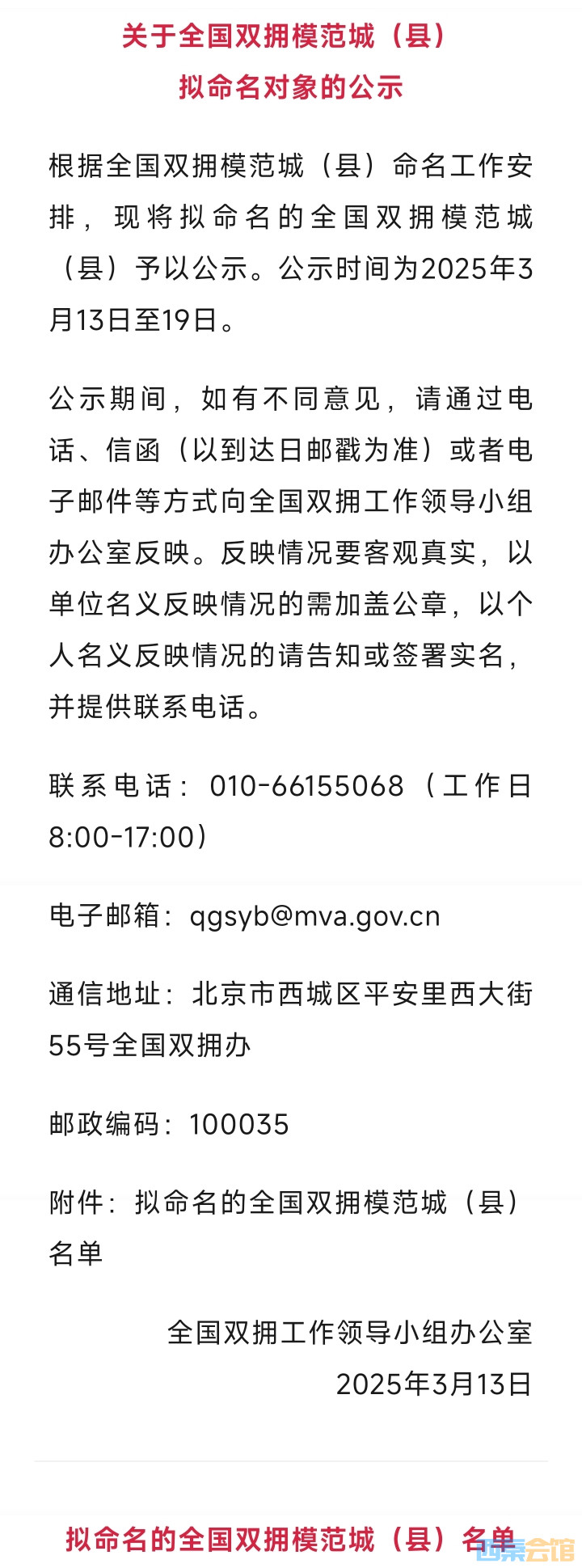 雙擁模范城最新公示，軍民融合深度發(fā)展新篇章啟動