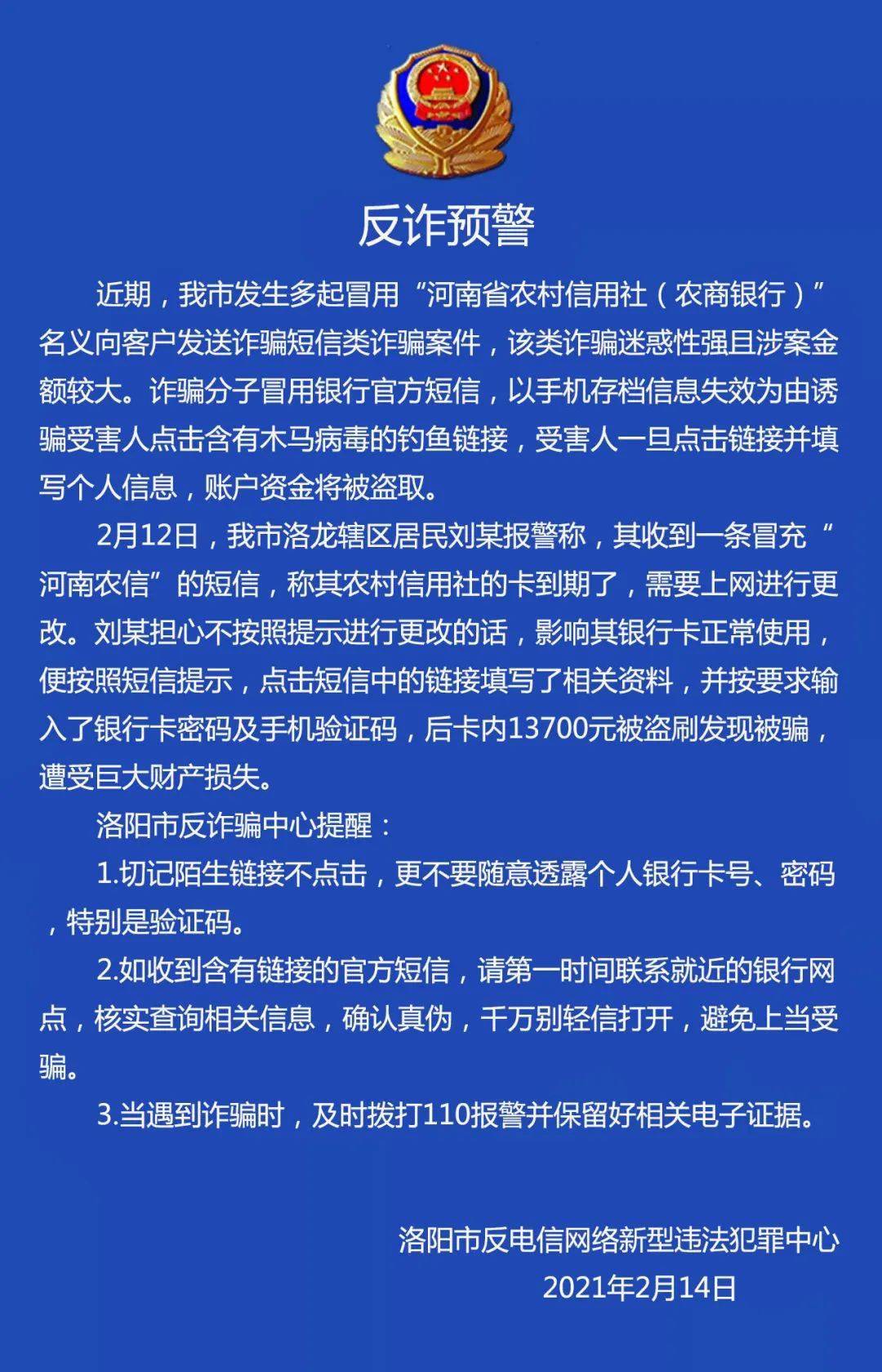 銀行卡最新詐騙信息應(yīng)對策略揭秘