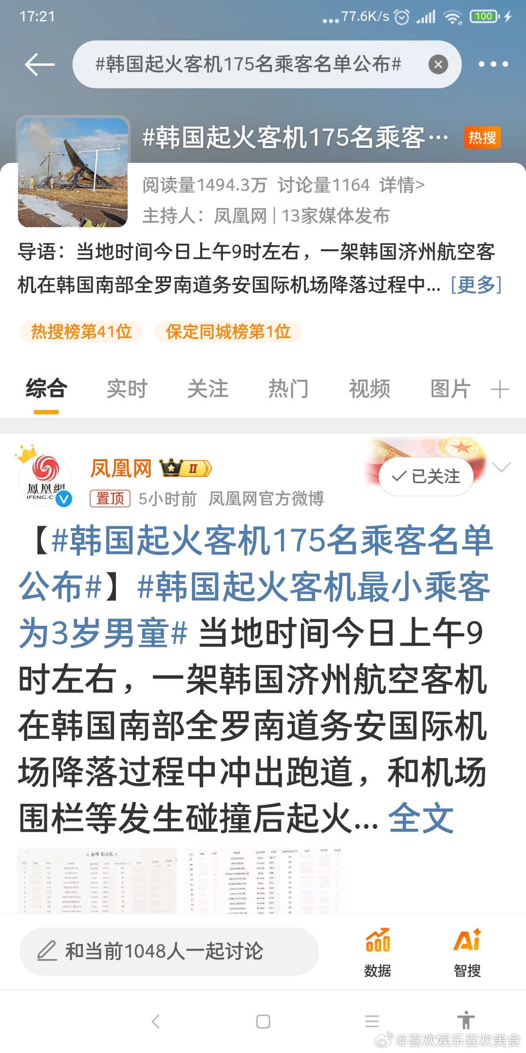 韓國乘客最新消息，全球關注下的緊急事件進展追蹤