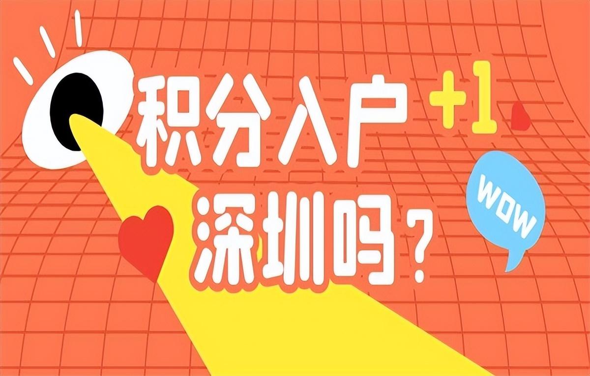 深圳入戶辦理流程最新詳解
