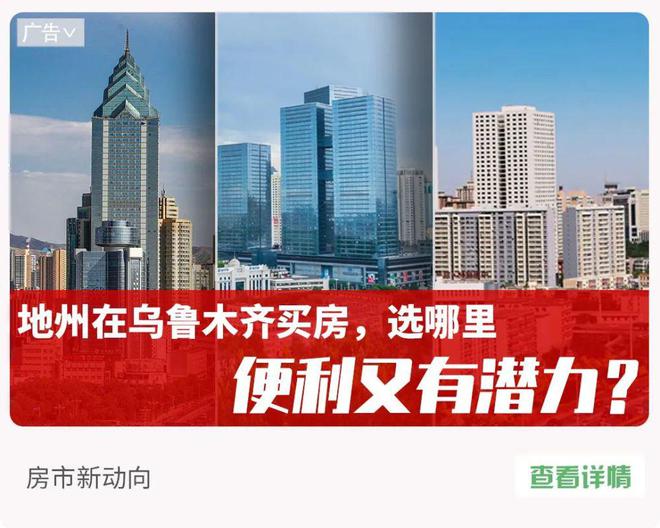 烏魯木齊新政策推動(dòng)城市高質(zhì)量發(fā)展與民生改善齊頭并進(jìn)