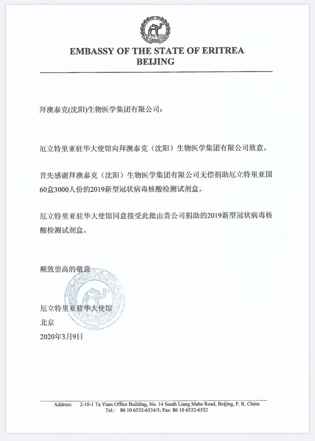 沈陽美莎克最新信息詳解