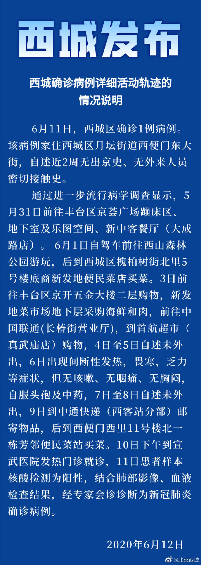 西城疫情最新動態(tài)，全力應(yīng)對，守護家園安全