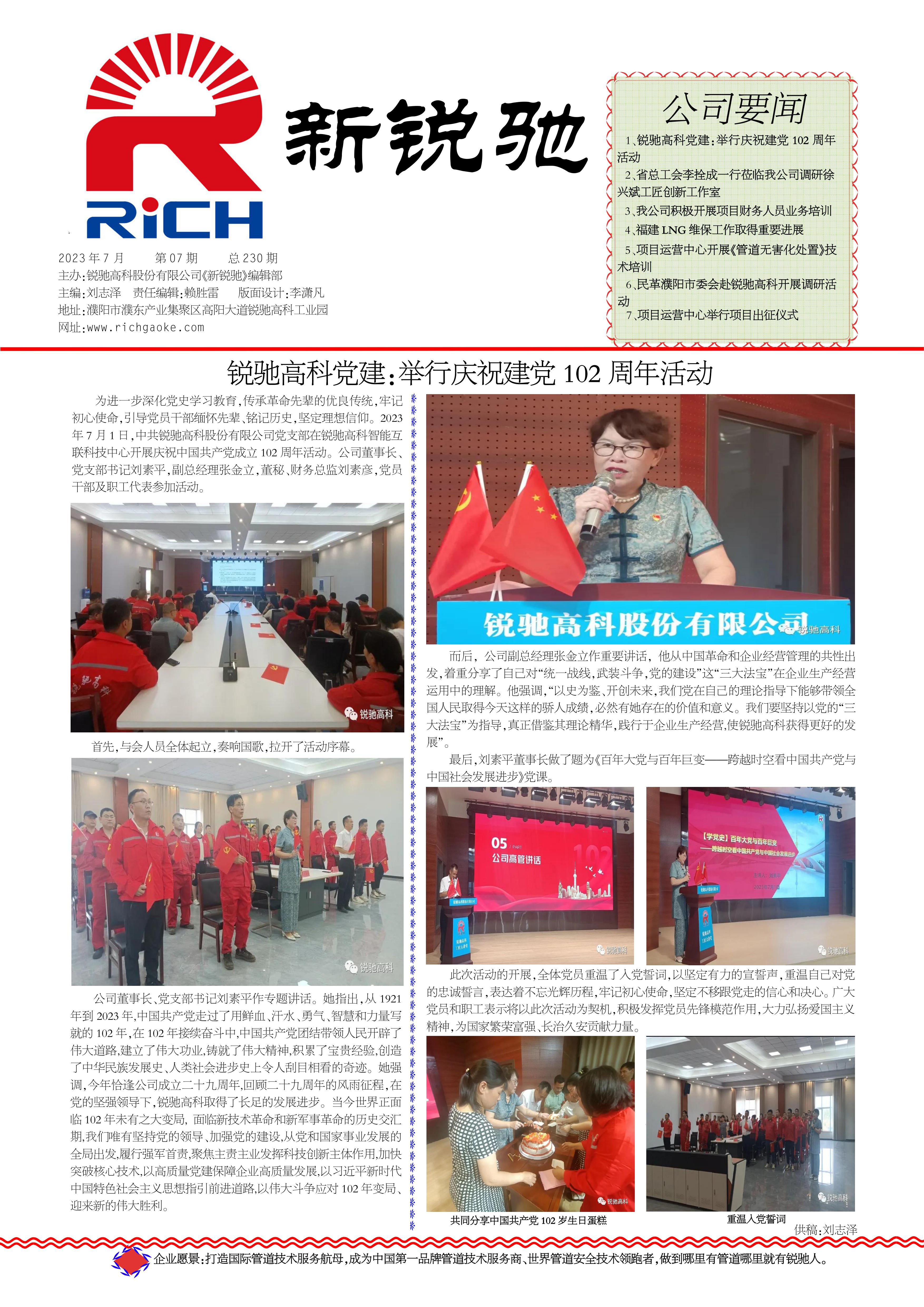 鐳馳引領(lǐng)科技創(chuàng)新，邁向行業(yè)前沿的最新動態(tài)