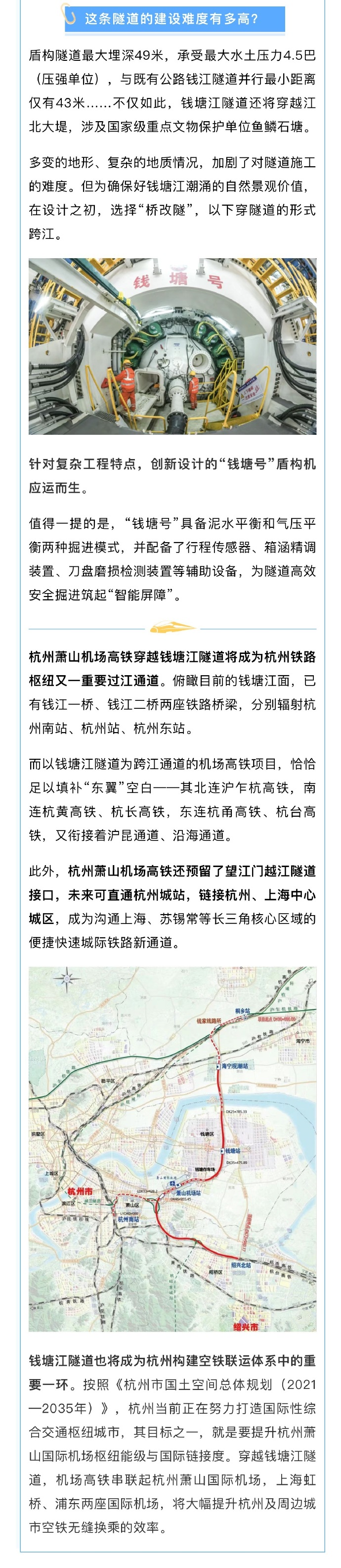 杭州高鐵新通線，城市發(fā)展的速度與機(jī)遇