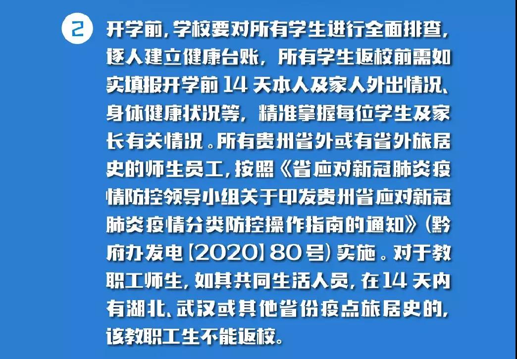 疫情最新學(xué)校消息下的應(yīng)對(duì)策略，保障教育教學(xué)正常進(jìn)行之道