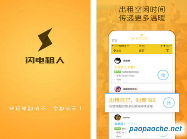 閃電租人最新版，重塑租賃體驗(yàn)的創(chuàng)新引領(lǐng)者
