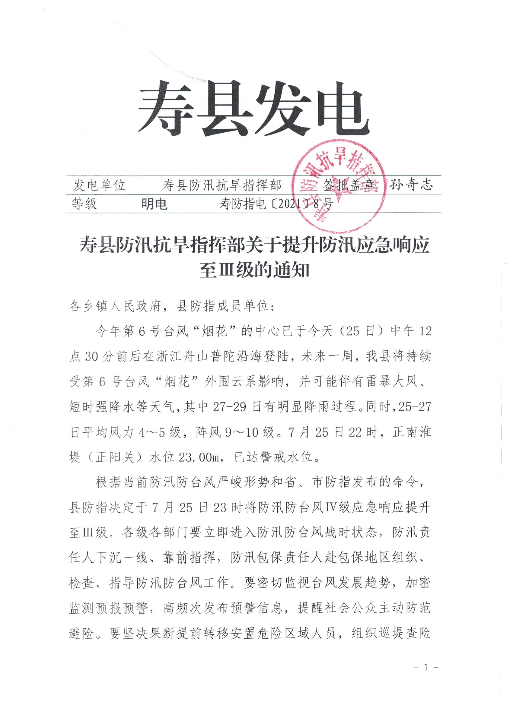 壽縣抗洪最新進展，眾志成城，共同抵御洪災(zāi)