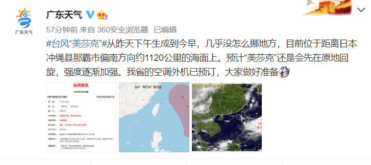 美科莎臺(tái)風(fēng)最新動(dòng)態(tài)，全面解析影響及應(yīng)對(duì)措施