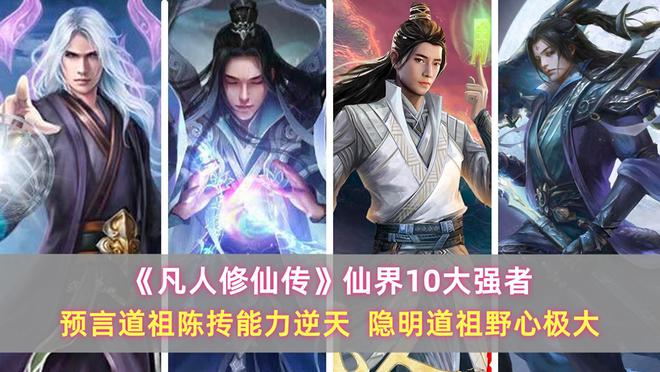 凡人修仙傳仙界篇最新探秘揭秘