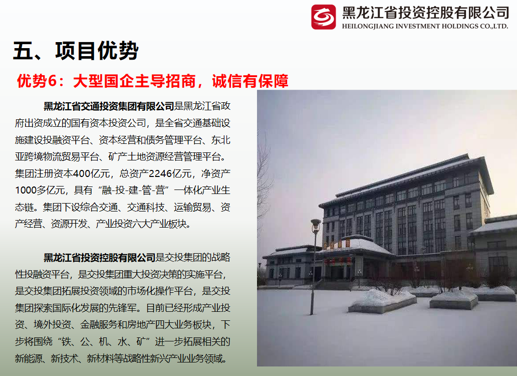 黑龍江未來投資熱土，最新投資項目引領發(fā)展