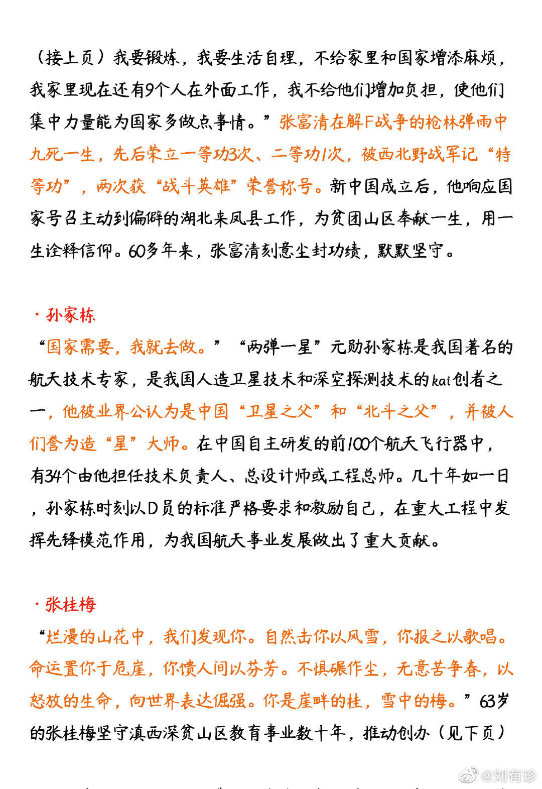 最新申論作文人物素材，時(shí)代精神與素材創(chuàng)新風(fēng)采展示