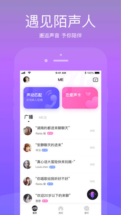 最新陌聲下載，開啟社交新紀元的新體驗之旅