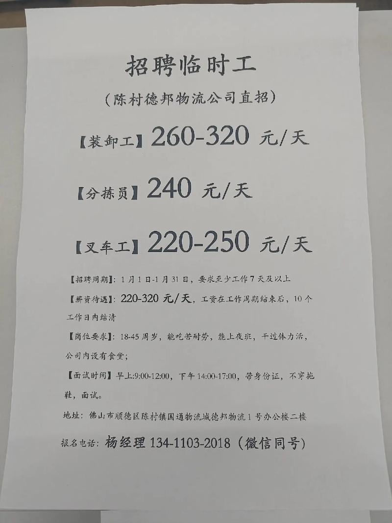 德邦快遞最新招聘動態(tài)，職業(yè)發(fā)展的理想選擇之門開啟