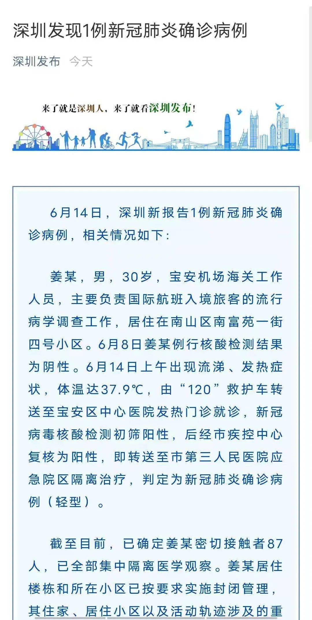 深圳南山新冠病毒最新動(dòng)態(tài)報(bào)告