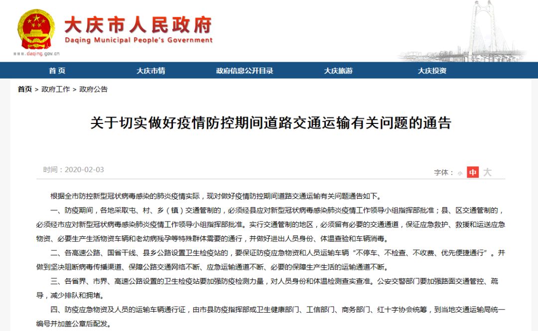 大慶疫情最新動態(tài)，堅(jiān)定信心，攜手共克時(shí)艱