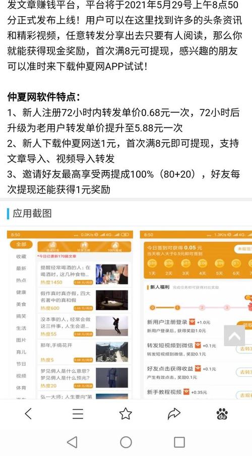 最新轉(zhuǎn)發(fā)文章賺錢平臺(tái)深度解析與探索